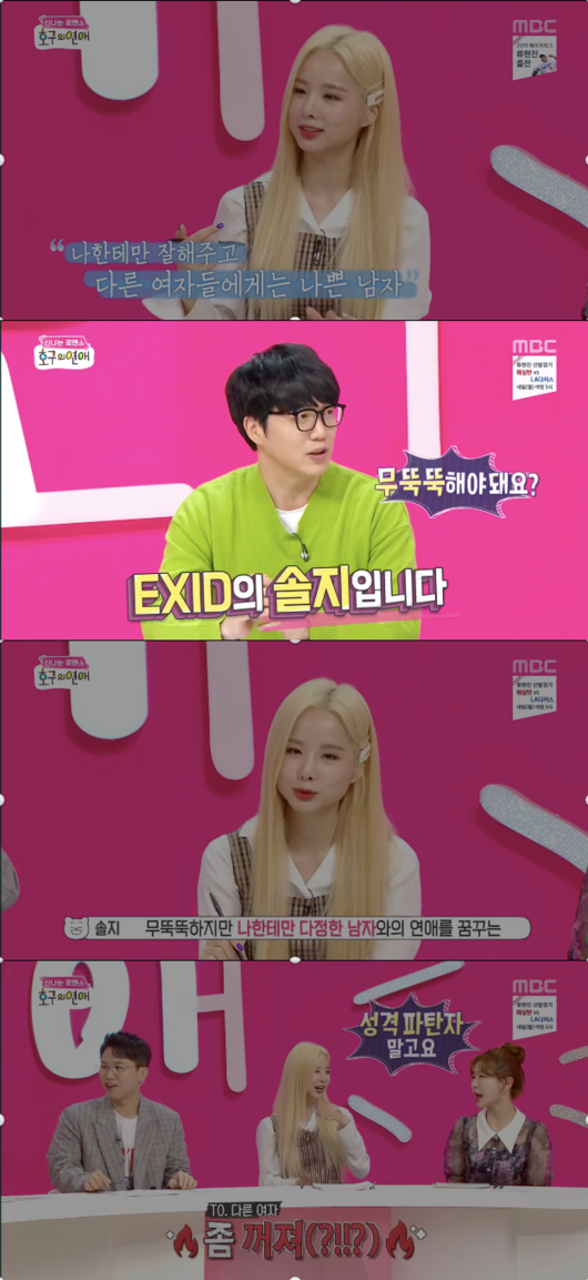 '호구의 연애' 방송화면