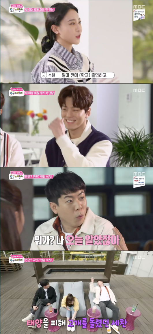 '호구의 연애' 방송화면