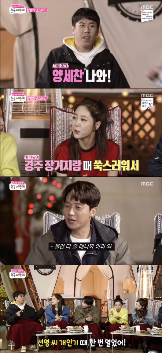 '호구의 연애' 방송화면