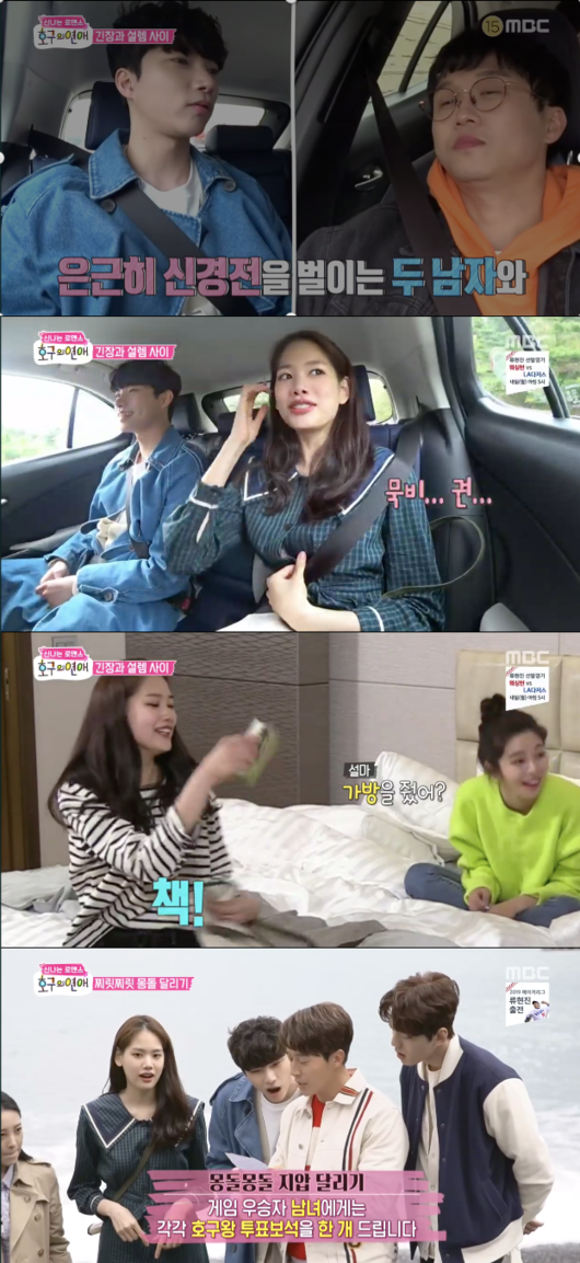 '호구의 연애' 방송화면