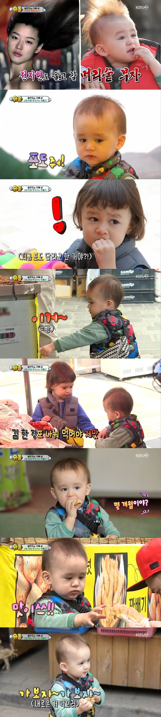 ‘슈돌’ 방송화면 캡처