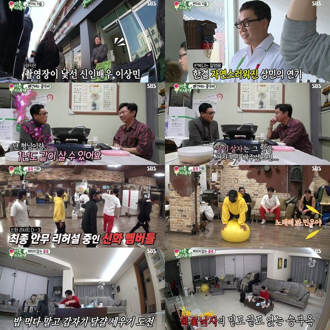 '미우새' 방송화면 캡처