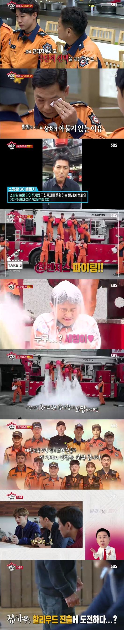 '집사부일체' 방송화면 캡처 