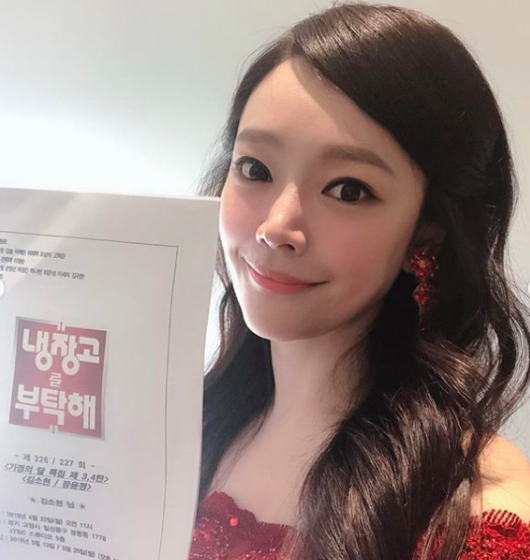 [사진=김소현 SNS] 뮤지컬 배우 김소현 '냉장고를 부탁해' 출연 인증샷