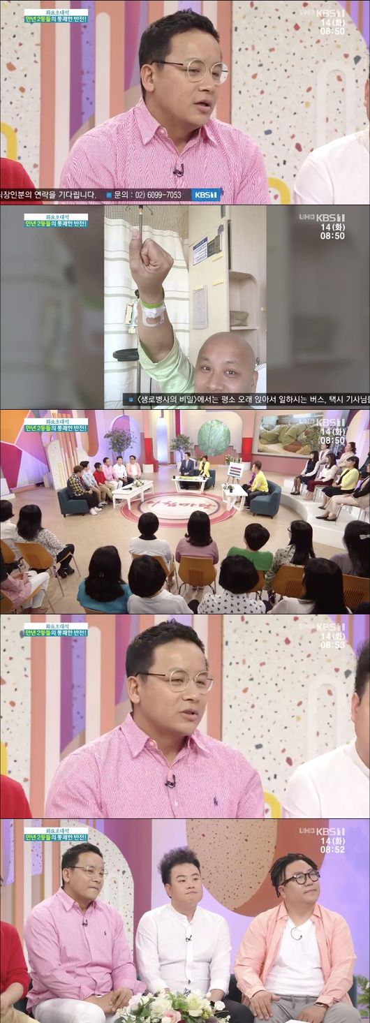 [사진=KBS 방송화면] '아침마당'에서 림프종 투병기를 고백하는 조수원과 옹알스