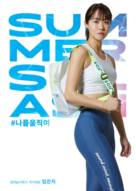 [사진]아식스코리아 제공