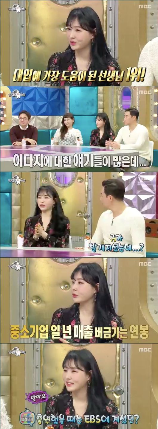 [사진=MBC 방송화면] '황금어장-라디오스타'에 출연한 역사 강사 이다지