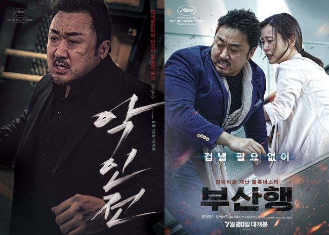 '악인전', '부산행' 마동석 포스터