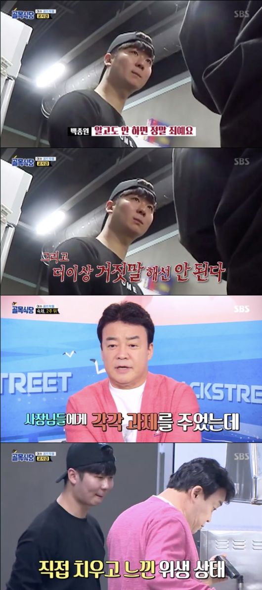 '백종원의 골목식당' 방송화면 캡처