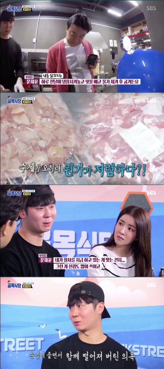 '백종원의 골목식당' 방송화면 캡처