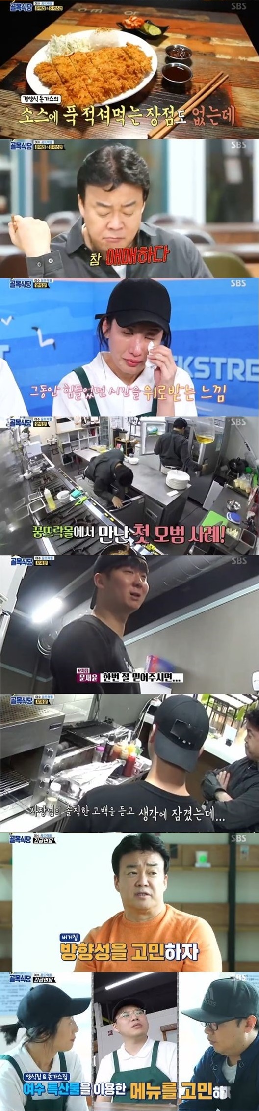 '백종원의 골목식당' 뱅송화면 캡처