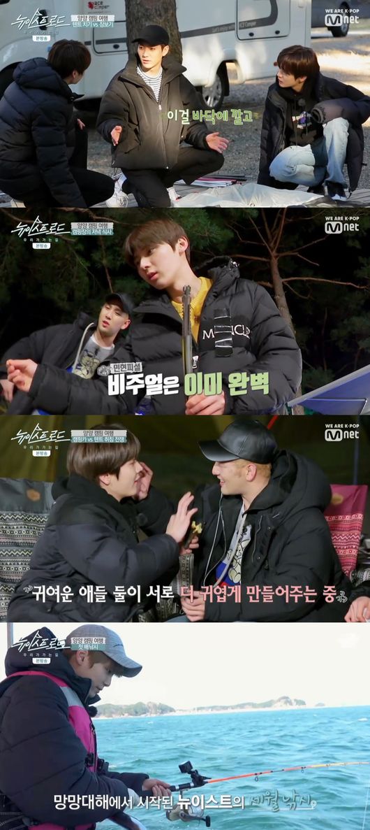 '뉴이스트 로드' 방송화면 캡처