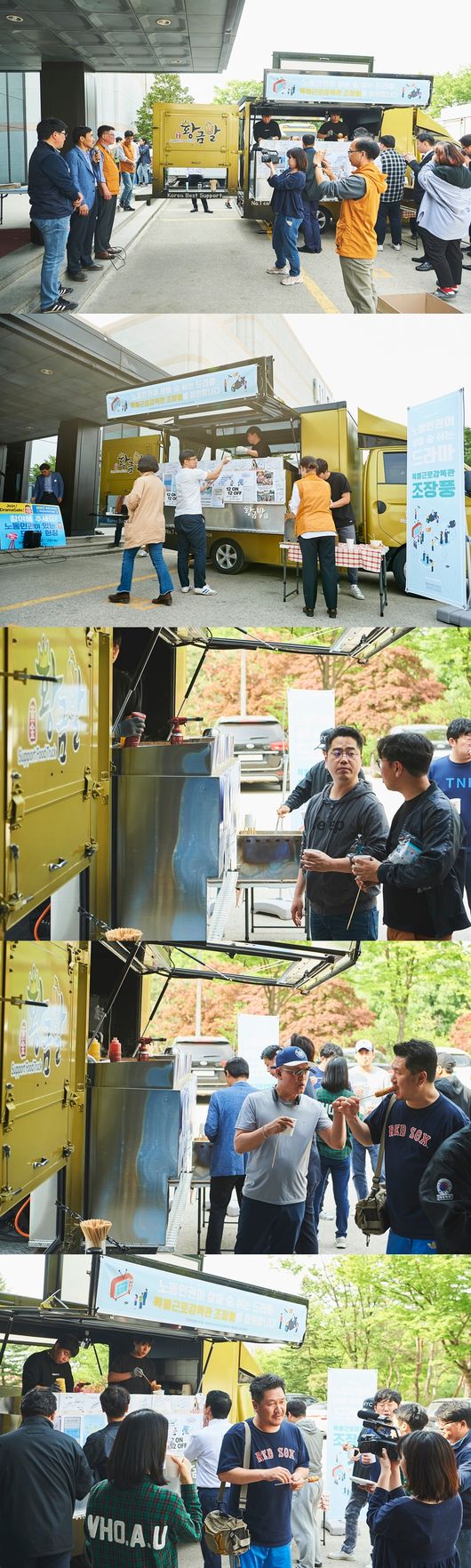 [사진=MBC 제공] 방송 스태프 노조 연합이 '특별근로감독관 조장풍' 촬영장에 보낸 간식차