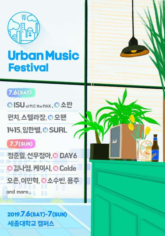 어반뮤직페스티벌 제공