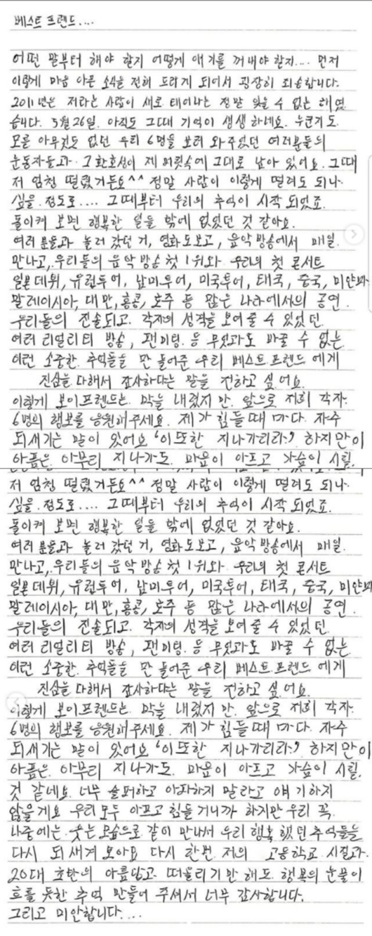 보이프렌드 영민이 SNS에 공개한 자필편지