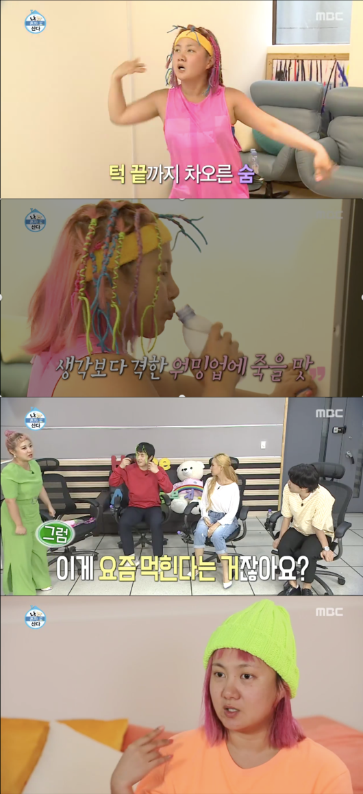 '나혼자산다' 방송화면