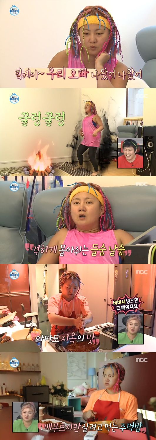 '나혼자산다' 방송화면 캡처