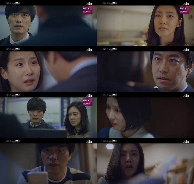 '아름다운 세상' 방송화면 캡처