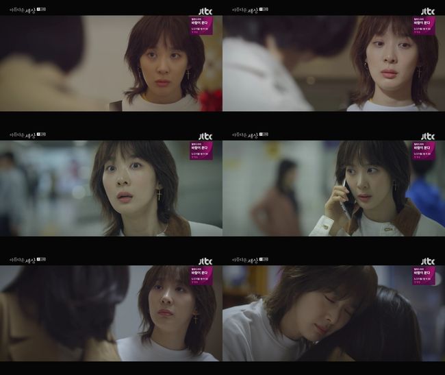 ‘아름다운 세상’ 방송화면 캡처