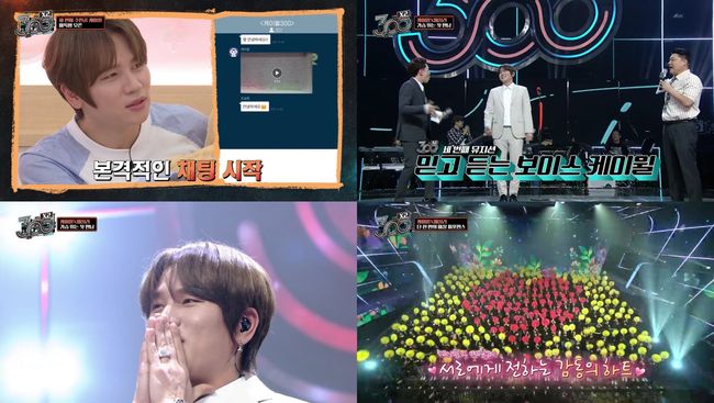 '300 엑스투' 방송화면