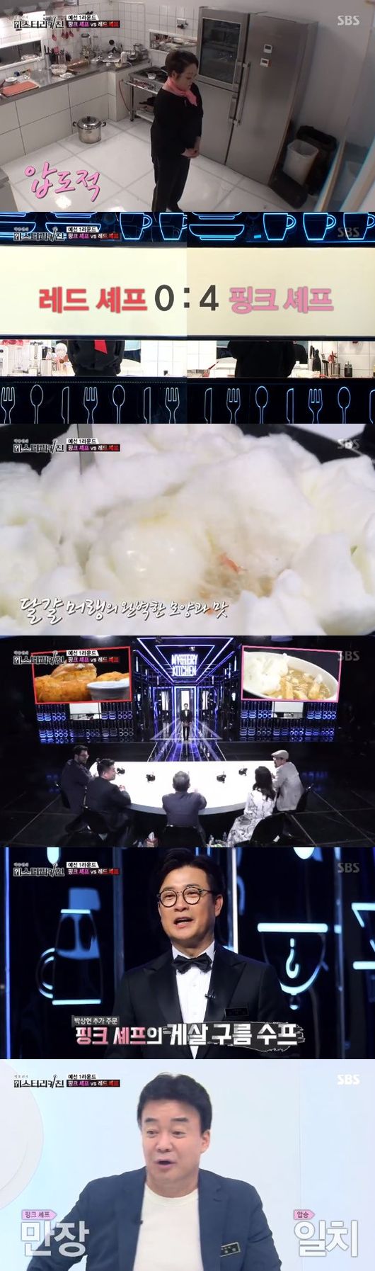 '미스터리 키친' 방송화면 캡처