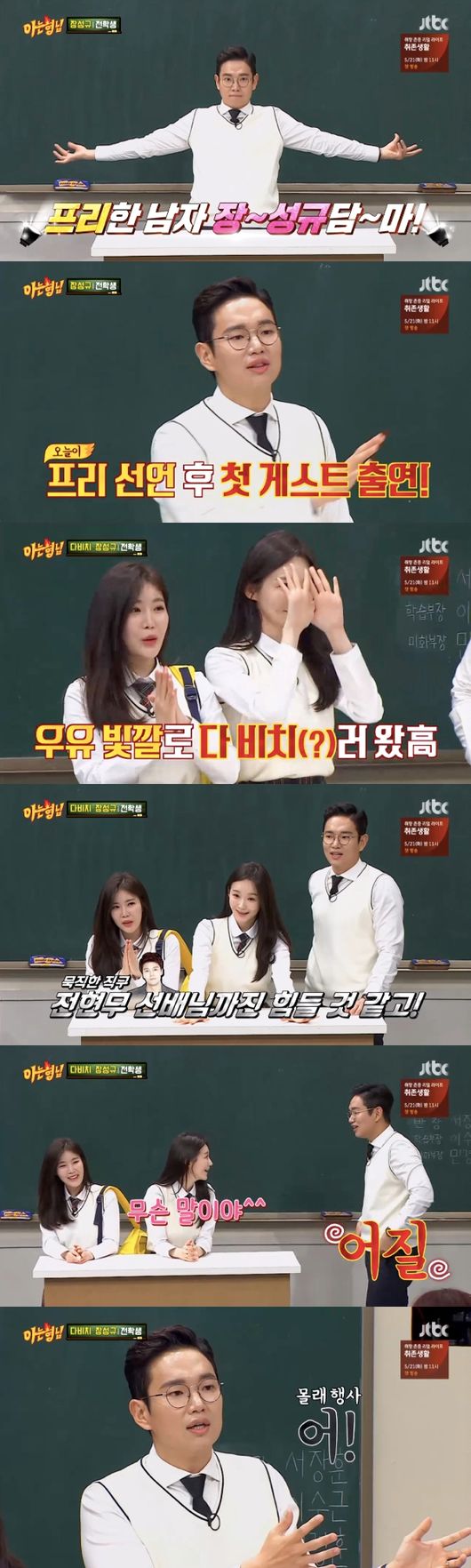 JTBC '아는 형님' 방송화면 캡처 