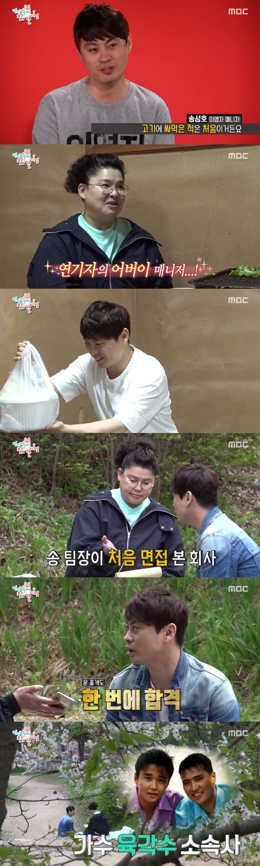 '전참시' 방송화면 캡처