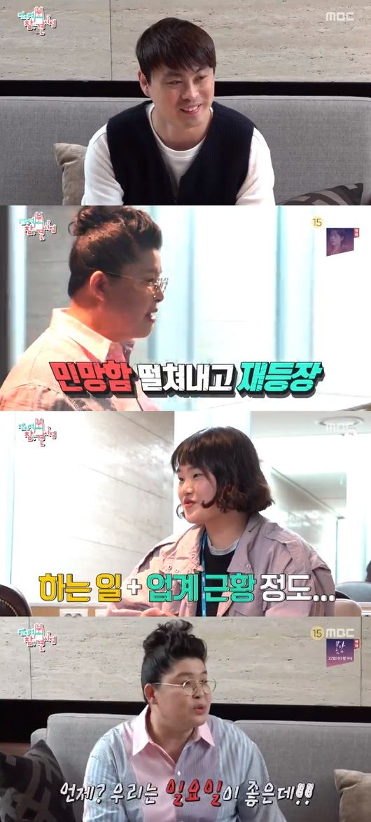 '전참시' 방송화면 캡처