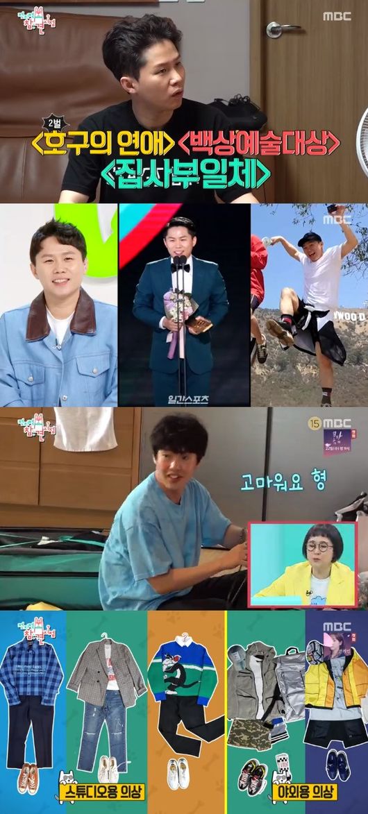 '전참시' 방송화면 캡처