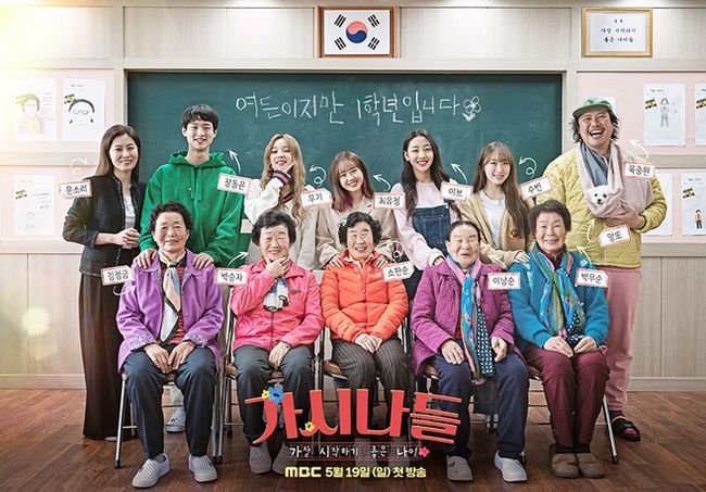 [사진=MBC 제공] 19일 첫 방송되는 MBC 새 예능 프로그램 '가시나들' 포스터