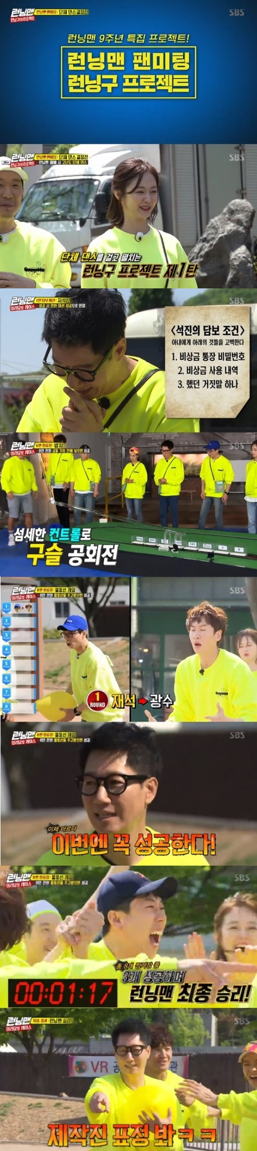 [사진=SBS 제공] '런닝맨' 9주년 특집 '런닝구 프로젝트' 방송화면