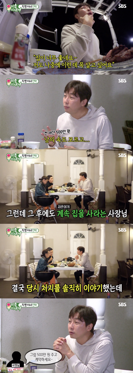 SBS ‘미운 우리 새끼’ 방송 캡처