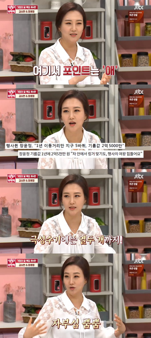 [사진] ‘냉장고를 부탁해’ 방송화면 캡처