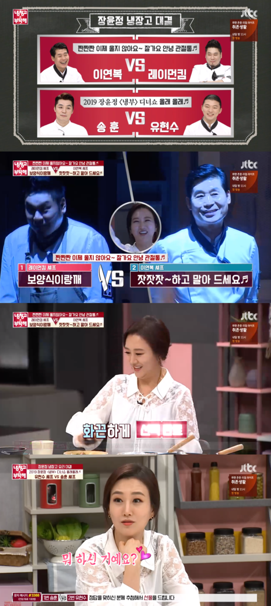 [사진] ‘냉장고를 부탁해’ 방송화면 캡처