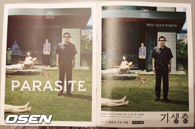 '기생충' 최종 보도자료