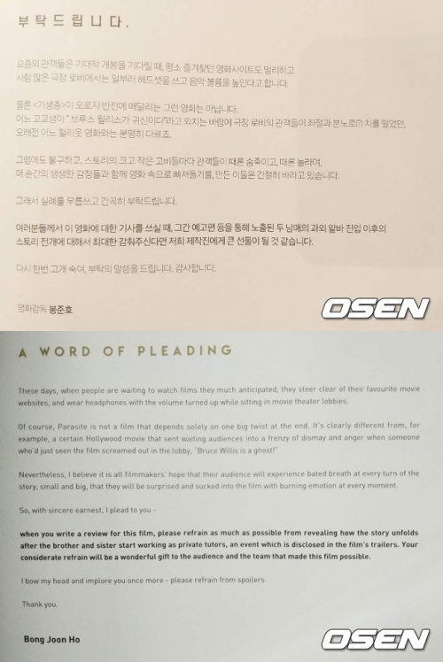 봉준호 감독이 직접 남긴 스포일러 당부 메시지
