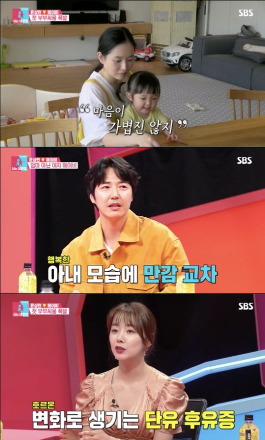 '동상이몽2' 방송화면 캡처