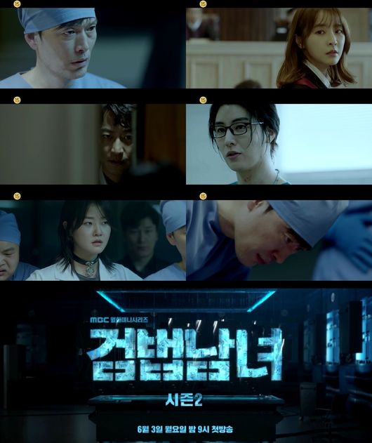 [사진=MBC 제공] '검법남녀 시즌2' 4차 티저 스틸 컷