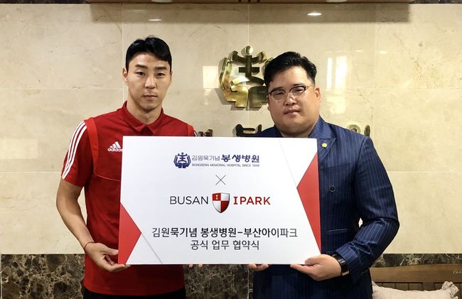 [사진] 부산아이파크 제공