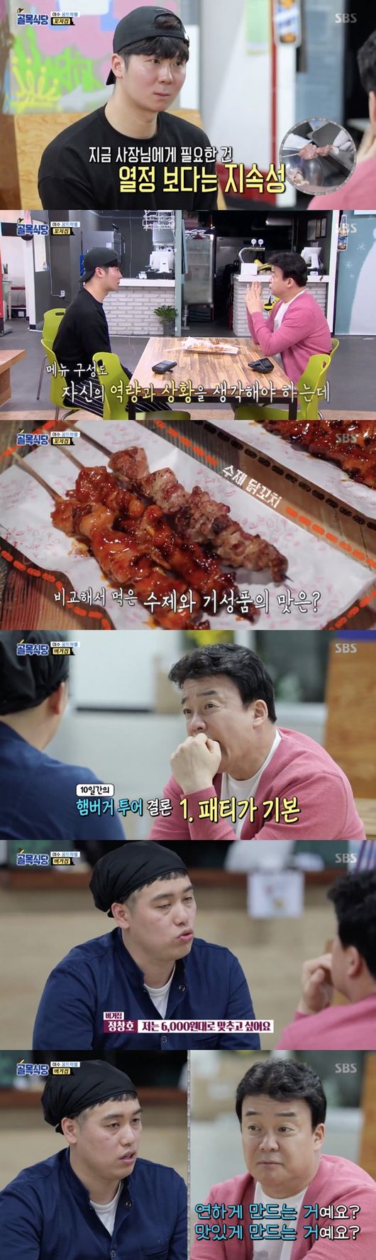 [사진=SBS 방송화면] '백종원의 골목식당' 여수 꿈뜨락몰 백종원 분노