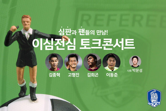 [사진] 대한축구협회 제공.