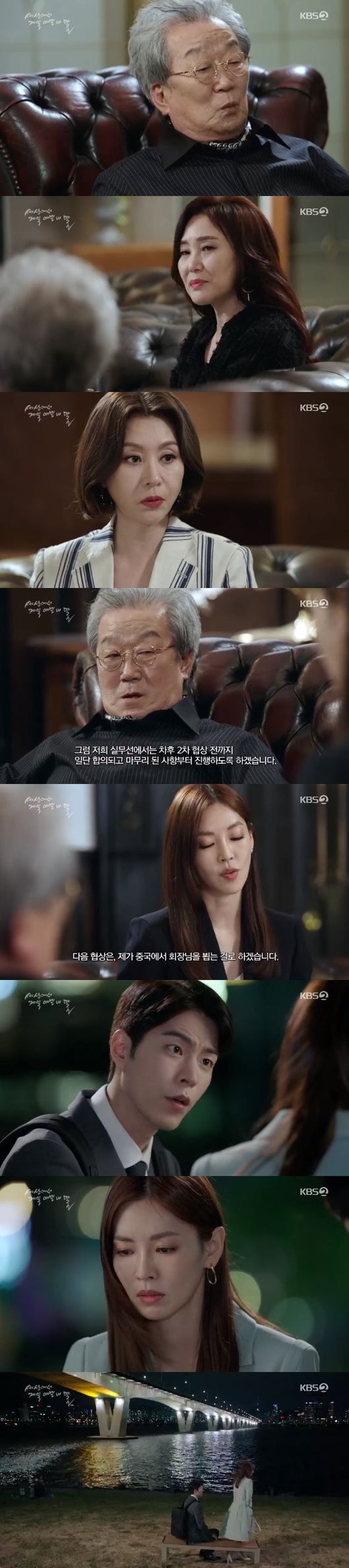 '세젤예딸' 방송화면 캡처