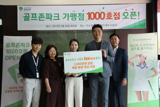 [사진] 골프존파크 가맹점 1000호 매장 두산 블랙스톤점의 김애현 대표(가운데)와 골프존 영남사업팀 황윤 팀장(우측 두 번째) 및 관계자들이 1천호점 달성 기념촬영을 하고 있다. /골프존 제공