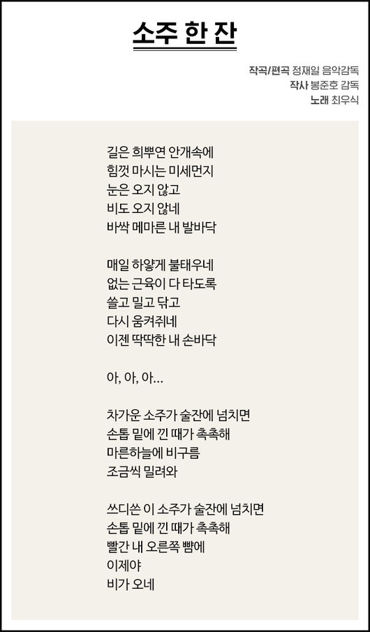 엔딩곡 '소주 한 잔' 가사