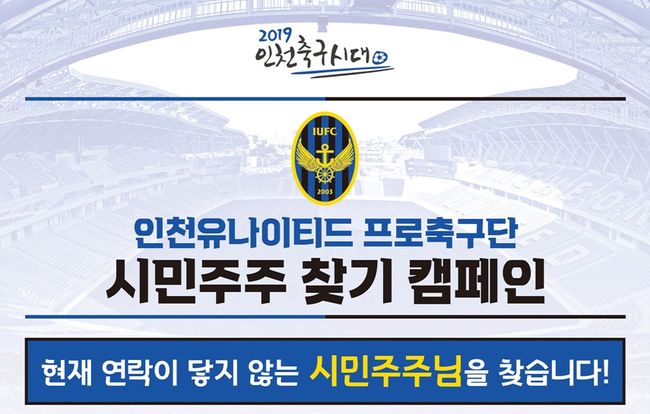 [사진]인천 유나이티드 제공