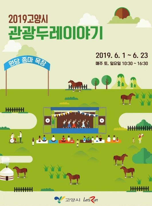 [사진]한국마사회 제공