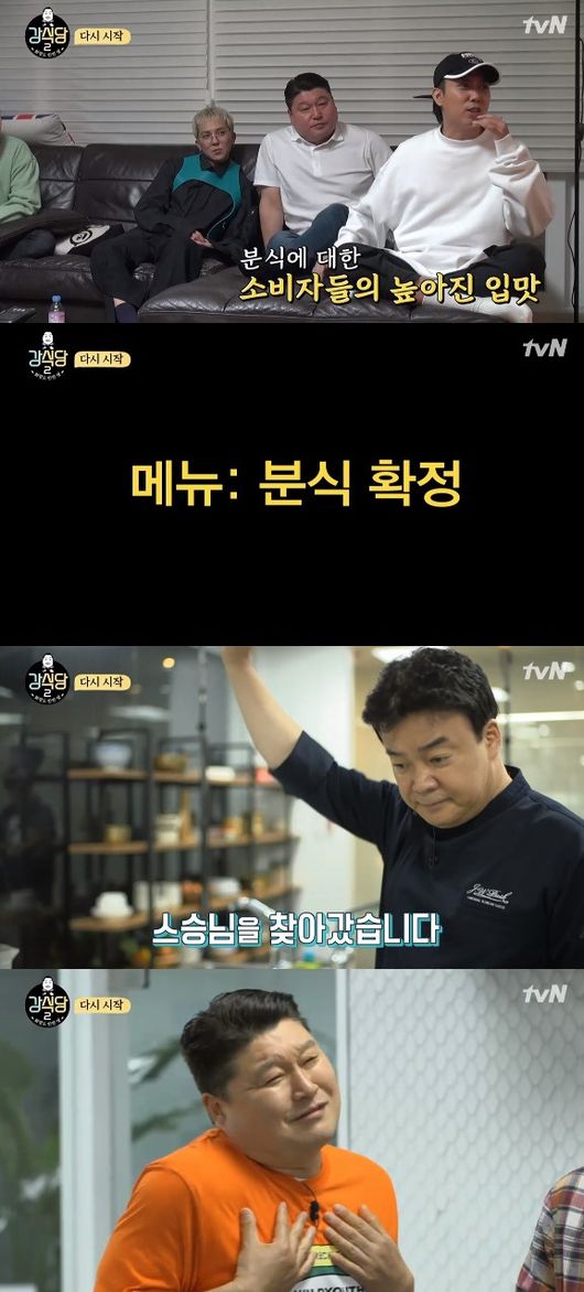 '강식당2' 방송화면 캡처