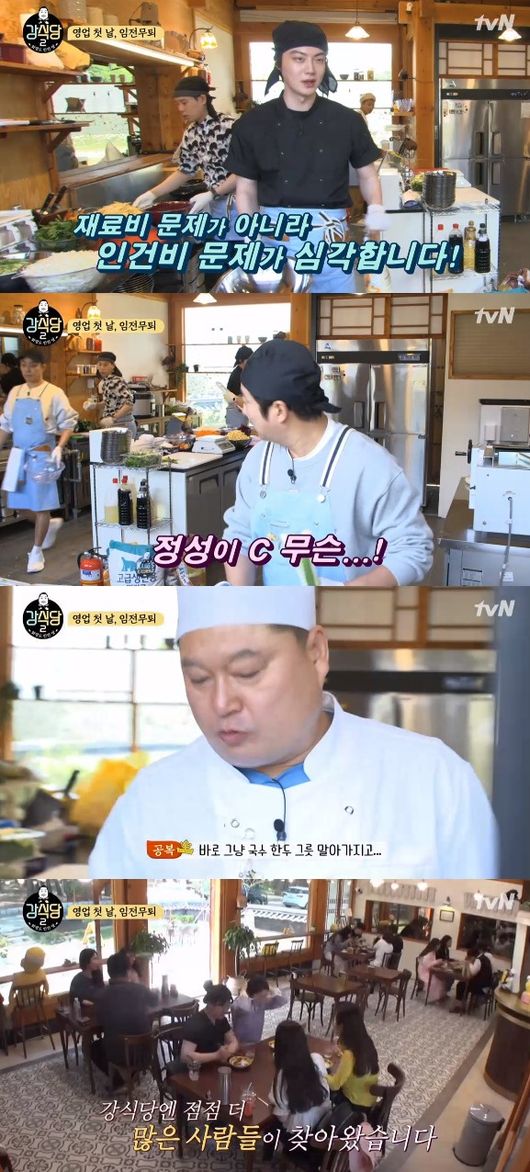 '강식당2' 방송화면 캡처