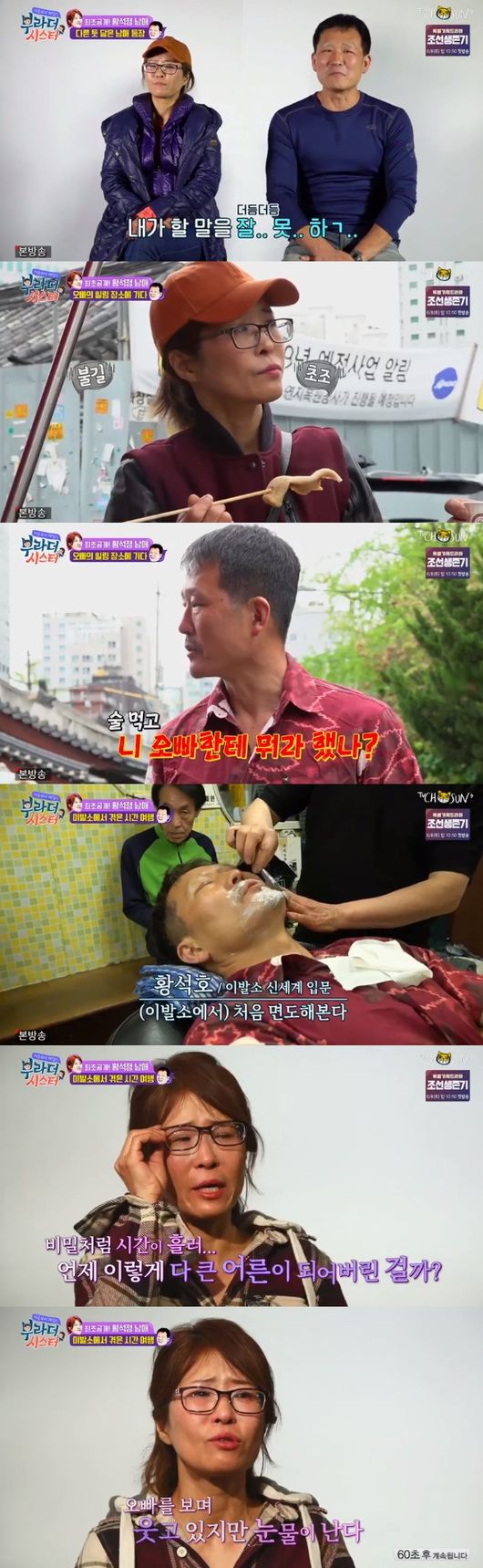 '부라더 시스터' 방송화면 캡처