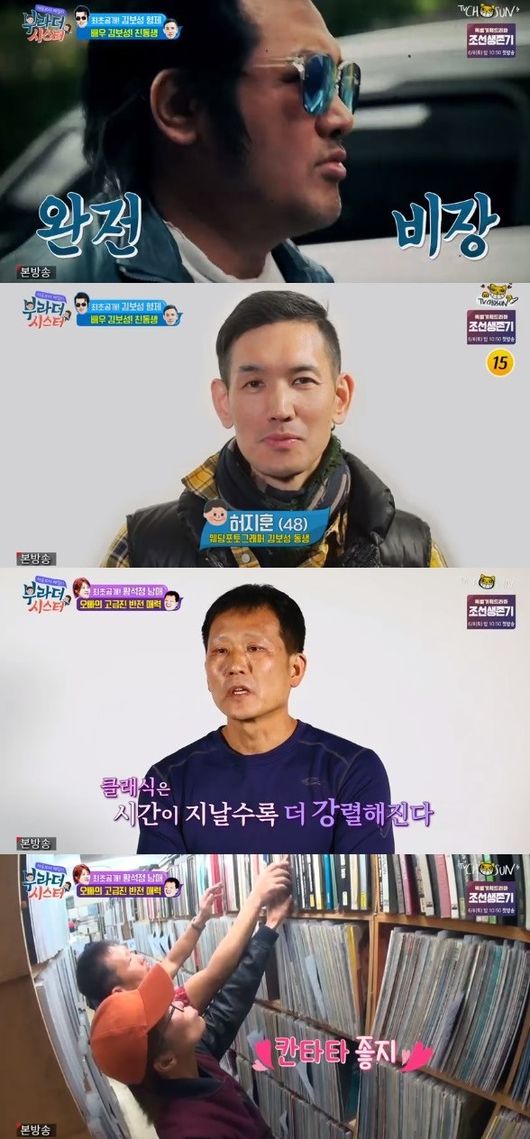 '부라더 시스터' 방송화면 캡처